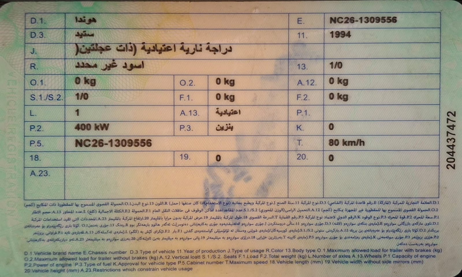 Iraqi Vehicle Registration Card Back
